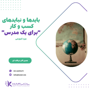 آموزش مدرسان